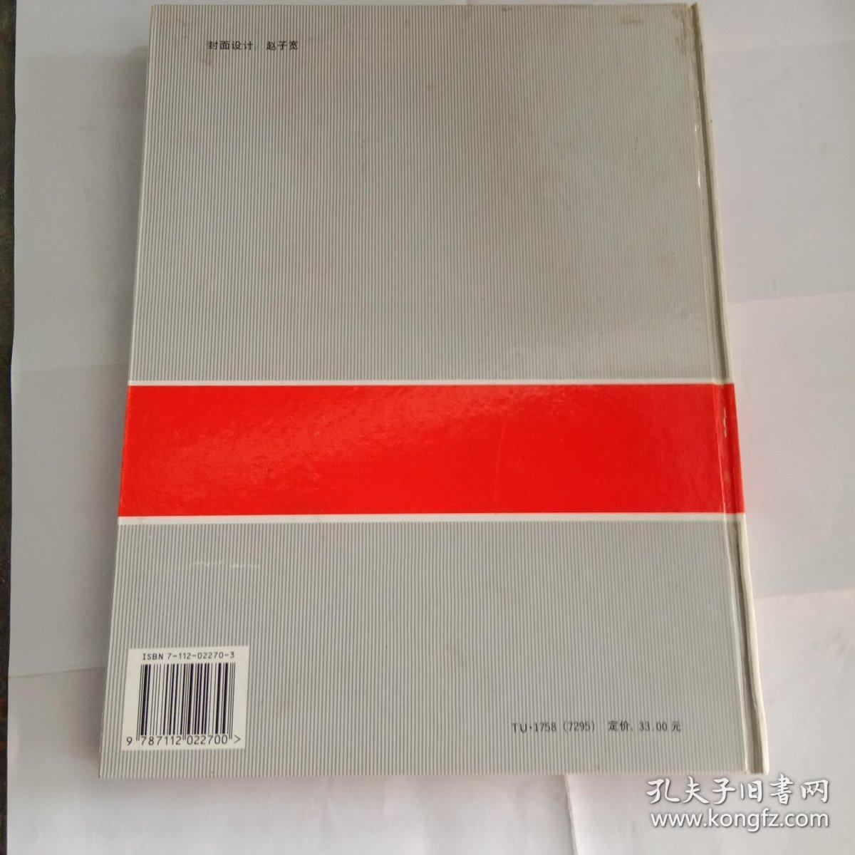 建筑设计资料集7  古建专家藏书