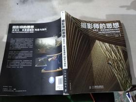 摄影师的思想：迈克尔·弗里曼摄影构思与创作