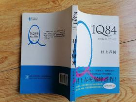 1Q84 BOOK 1：4月～6月