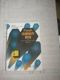 Flash动画教程