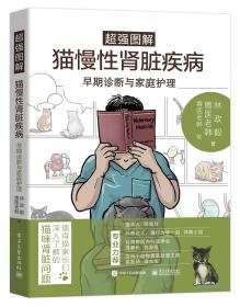 猫慢性肾脏疾病