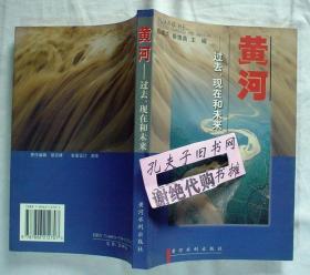 【本摊谢绝代购】黄河——过去、现在和未来