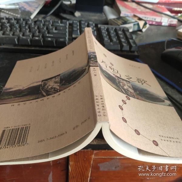 片马之歌