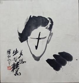 陈虹飞：1922年生,河南郑州人.号艺术狂人.中国少林书画研究院研究员，中原书画研究院副院长、院士