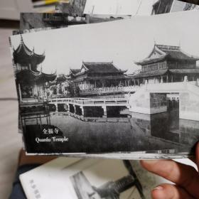 中国第一水乡—周庄 黑白明信片10张全