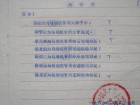 1966年鄂城县粮食局关于程潮粮管所熊奎达等同志任职的通知