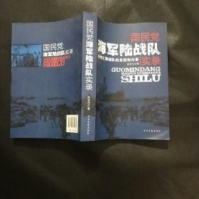 国民党海军陆战队实录：台湾王牌部队的真相和内幕
