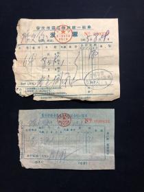 老发票 65年 安庆市迎江旅社 2页