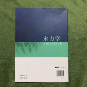 水力学