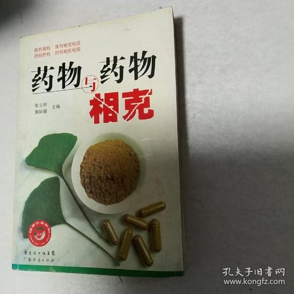 食物与食物相克