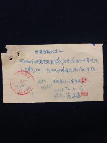 72年 扬州市出售自来水凭证