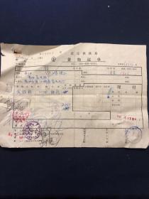 76年 武汉铁路局货物运单 16开