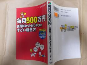 日文原版毎月500万円！