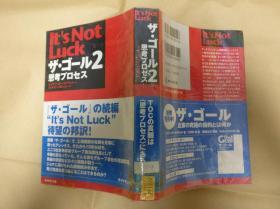 日文原版ザ・ゴール2思考プロセスa