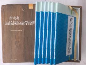 青少年最该读的蒙学经典 （全6册）