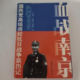 国民党高级将校抗日战争亲历记 全十册