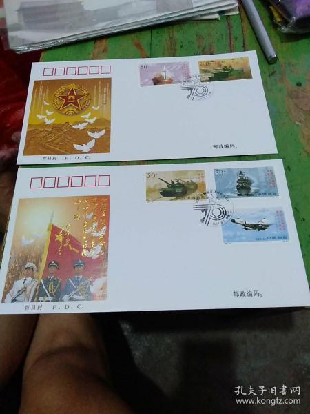 《中国人民解放军建军七十周年》纪念邮票   首日封
