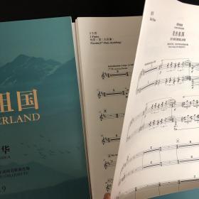 钢琴协奏曲：我的祖国根据乔羽作词，刘炽作曲同名歌曲改编（套装共2册）