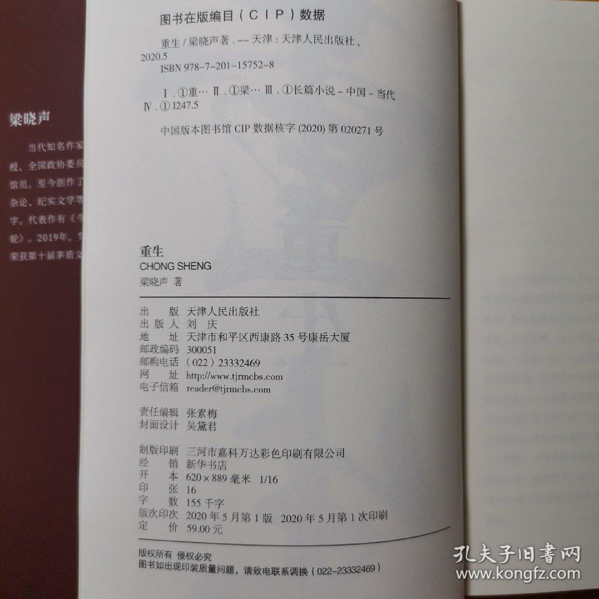 重生