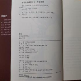 重生