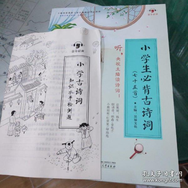 小学生必背古诗词（七十五首）【逗号经典全新修订升级】央视主播带你读诗