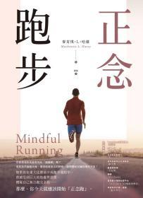 【預(yù)售】正念跑步