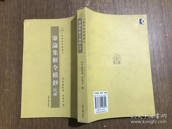 肇论集解令模抄校释：日藏佛教典籍丛刊