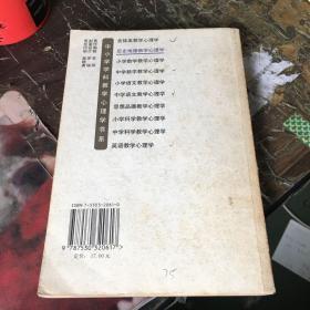 历史地理教学心理学，