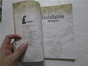 轩辕剑 III 游戏操作使用手册