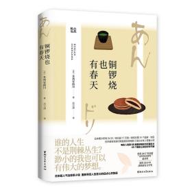 暖心治愈系列:毛毯猫 铜锣烧也有春天 杂货店 在那港湾旅馆(全4册)