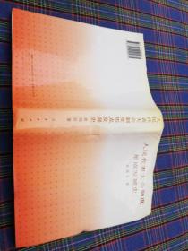 人民代表大会制度形成发展史
