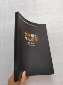 教育科技大会 参会手册(2018+2019) 2册合售