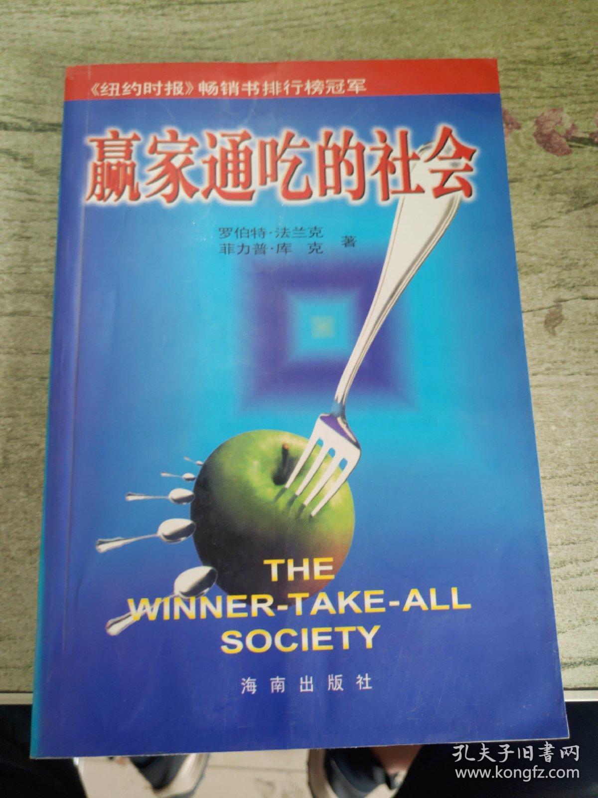 赢家通吃的社会