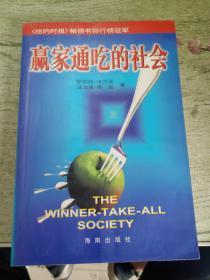 赢家通吃的社会