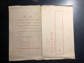 1960-1961学年度 南汇县大团中学学生成绩报告单