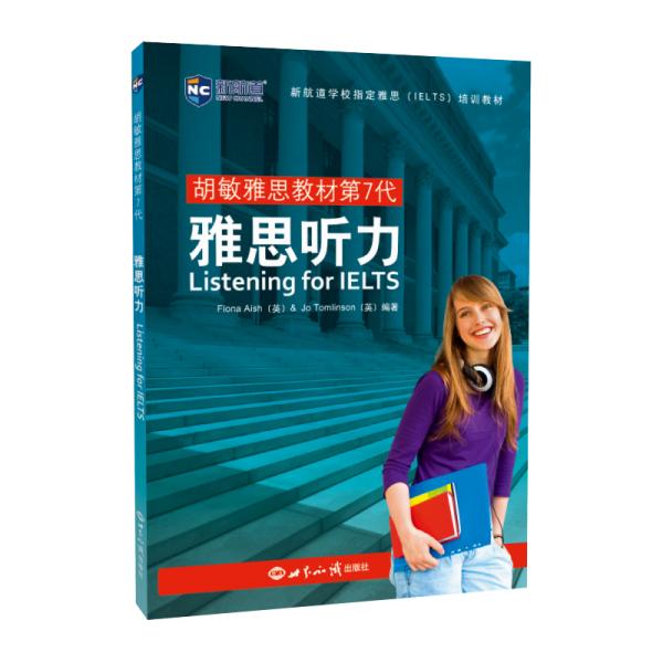 胡敏雅思教材第7代雅思听力ListeningforIELTS