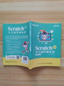 Scratch 3.0 少儿编程趣味课