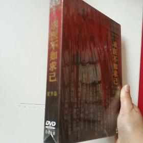 求医不如求己DVD4片碟片