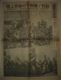 东京日日新闻1937年8月27日号外 上海战线