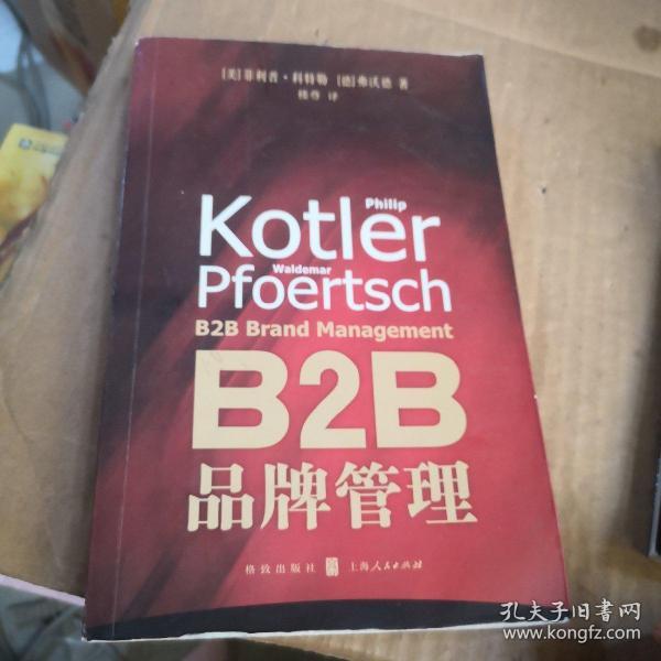 B2B品牌管理