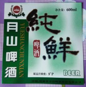 月山纯鲜啤酒酒标100枚