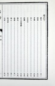 易余一函2册竖版繁古板影印 体手工宣纸线装古籍周易易经哲学收藏