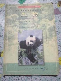 生物 第一册 （下）