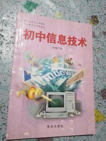 初中信息技术 二年级下册