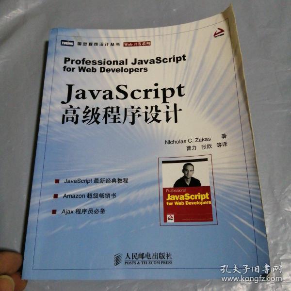 JavaScript高级程序设计