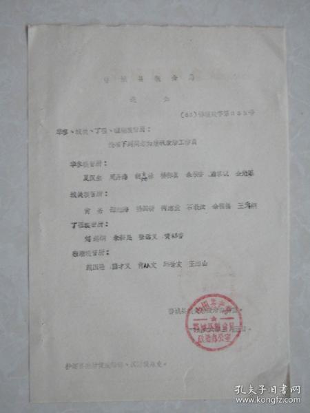 1966年鄂城县粮食局关于夏汉生周开海等同志任职的通知