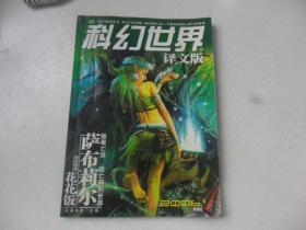 科幻世界 译文版 2006.4