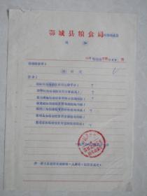 1966年鄂城县粮食局关于程潮粮管所熊奎达等同志任职的通知