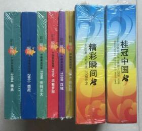 精彩瞬间 2008中国奥运冠军录/桂冠中国 2008北京中国奥运冠军金牌榜(共8本合售) 一次集齐了