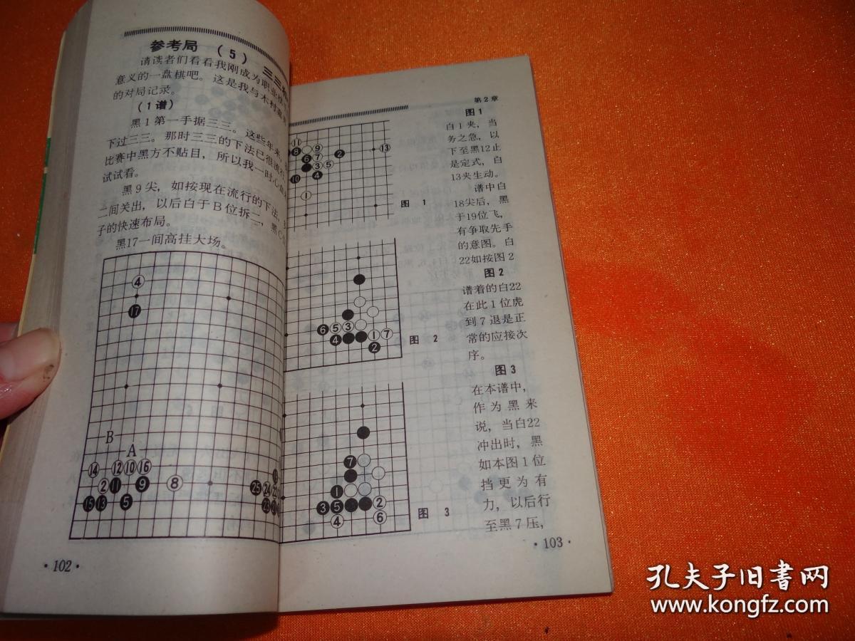 武宫九段的布局